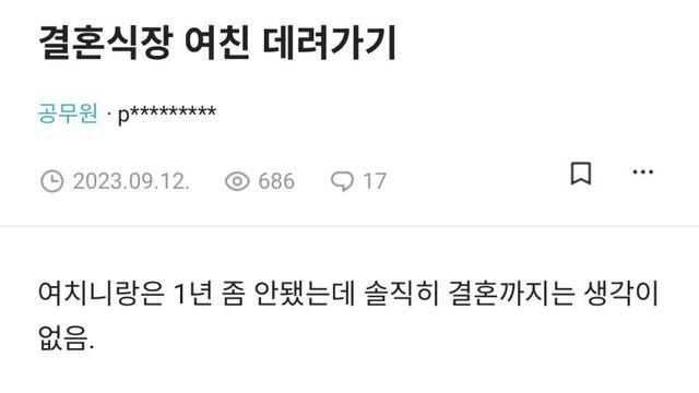 결혼식장 여친 데려가기