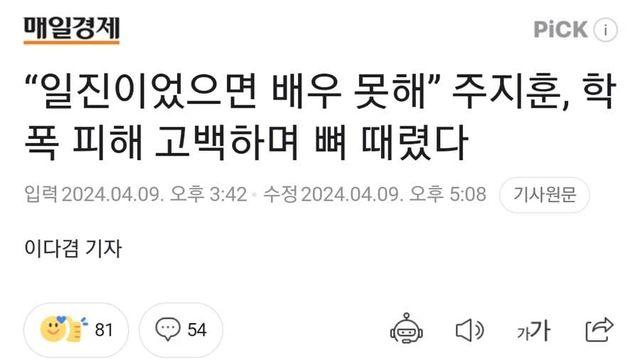 “일진이었으면 배우 못해” 주지훈, 학폭 피해 고백하며 뼈 때렸다..