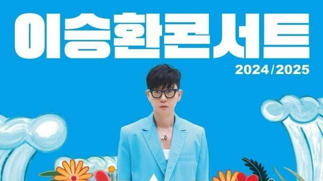 이승환, 구미 콘서트 무산 스태프 피해 보상 [연예뉴스 HOT]