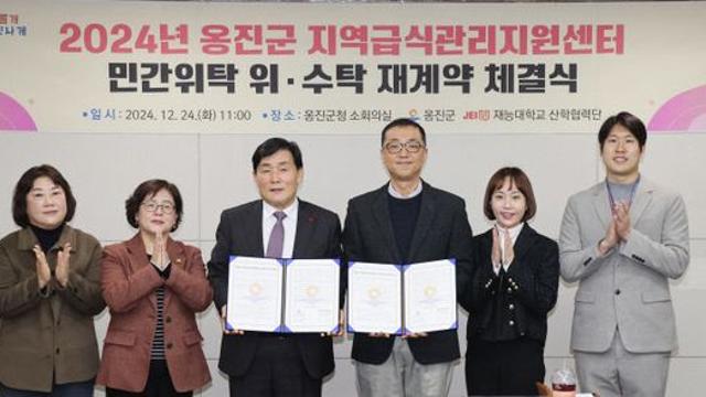 인천 옹진군, 지역급식관리지원센터 민간위탁 재계약