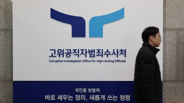 민주, 공수처 출석 불응 尹에 