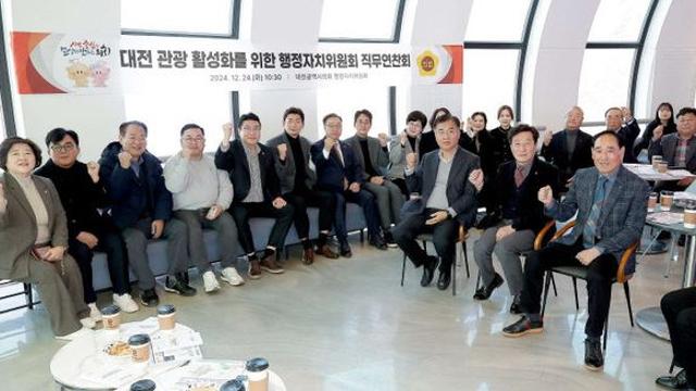 대전시의회 행정자치위원회, 관광활성화 직무연찬 주목… 정명국 