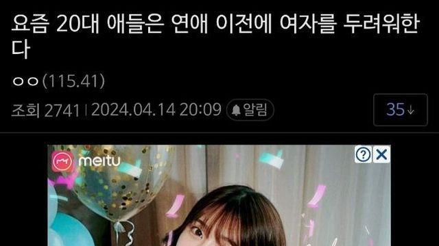 2030남자는 연애 이전에 여자를 두려워한다