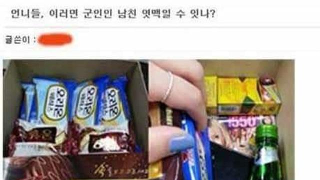 군대 간 남친 엿맥이기,,