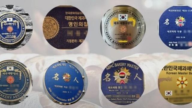 대한민국 제과제빵 명장의 비밀