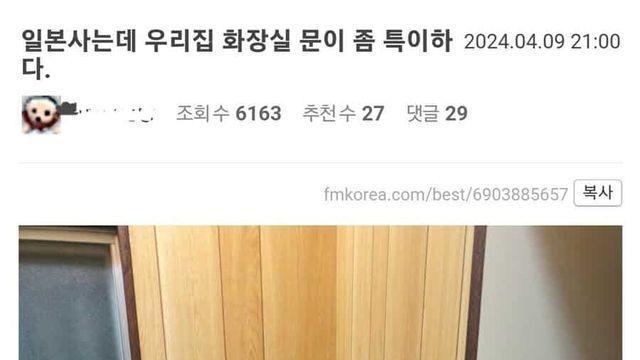 꺼림직한 일본 가정집의 화장실..