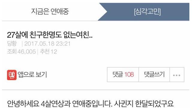 27살에 친구 한 명도 없는 여친.