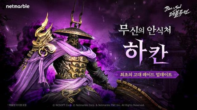 넷마블 '블레이드&소울 레볼루션', 신규 레이드 던전 ‘무신의 안식처’ 추가