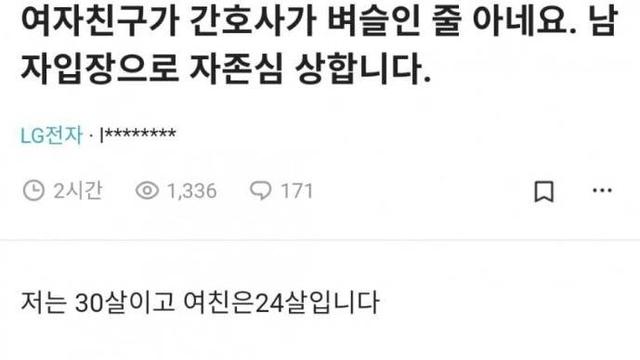 간호사가 벼슬인 줄 아는 여친