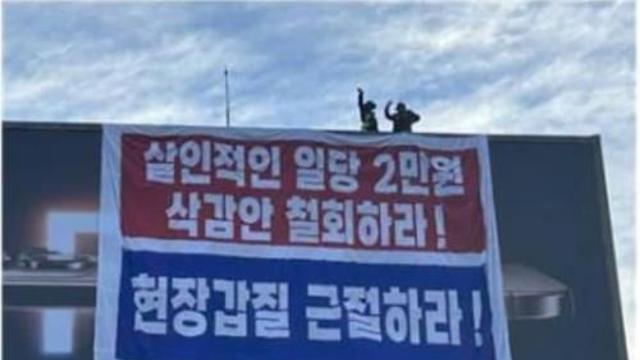 경찰, ‘광고탑 고공농성’ 관련 건설노조 압수수색 나서