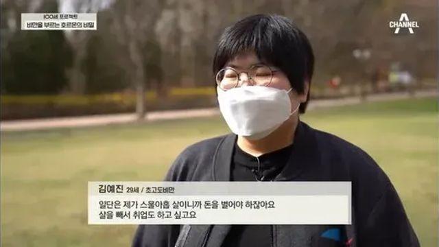 연애 해보고 싶다는 초고도비만 여성