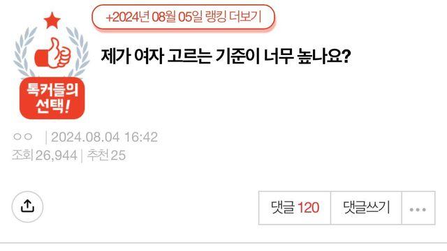 제가 여자 고르는 기준이 너무 높나요?