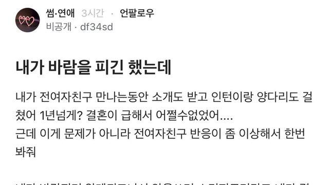 내가 바람을 피긴 했는데.. 전여친 반응이 좀