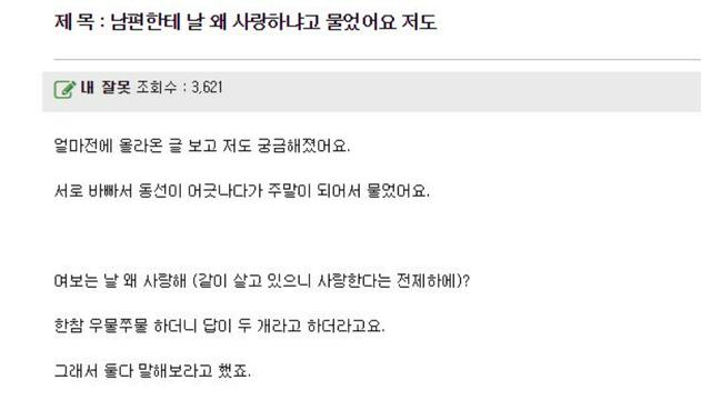 남편에게 왜 날 사랑하는지 물어보았다