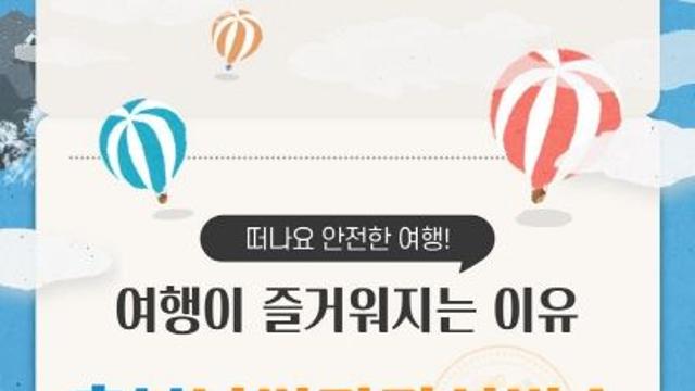 더 안전하고 즐거운 충북 여행, 날씨 걱정 NO!