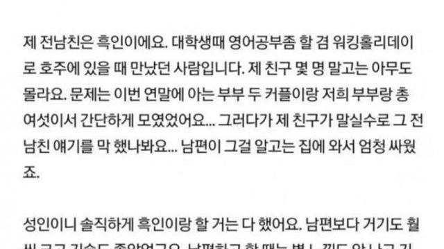 전남친이 흑인 이었던 여자의 고민