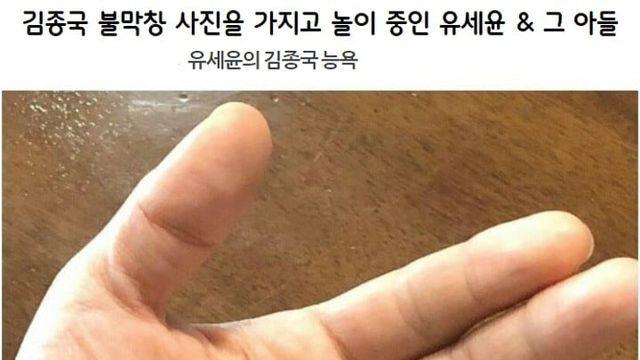 유세윤부자 김종국 능욕사건..