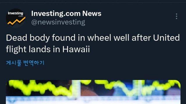 유나이티드 항공-하와이 착륙 후 바퀴 격납고에서 시신 발견