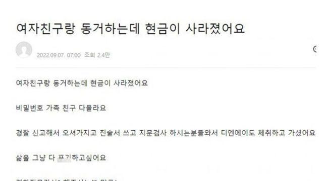 여자친구랑 동거하는데 1억이 사라졌어요