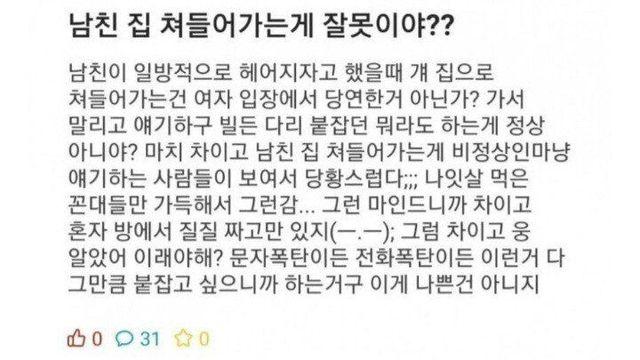 헤어지자는 얘기에 남친집 무단침입한 여자 