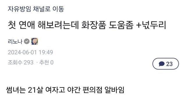 고백 실패하고 흑화해버린 남자.JPG