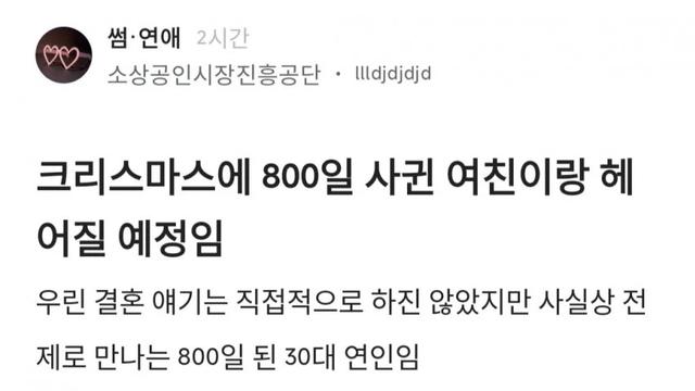 800일 된 여자친구와 이별하는 남자 