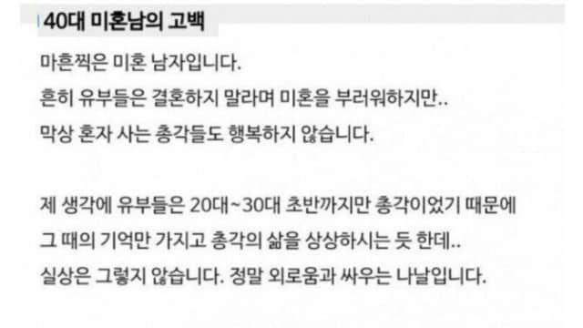 40대 미혼남의 솔직한 고백.txt..
