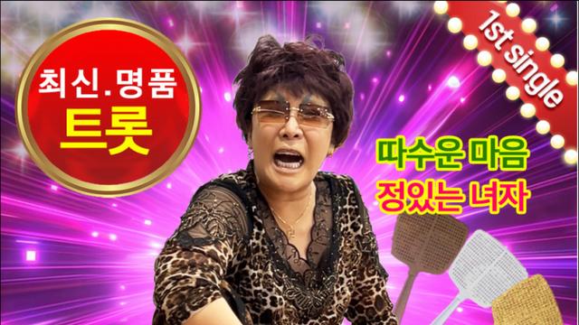 랄랄, B급 노래는 최고... 이명화 ‘진짜배기’ 이게 되네 [줌인]