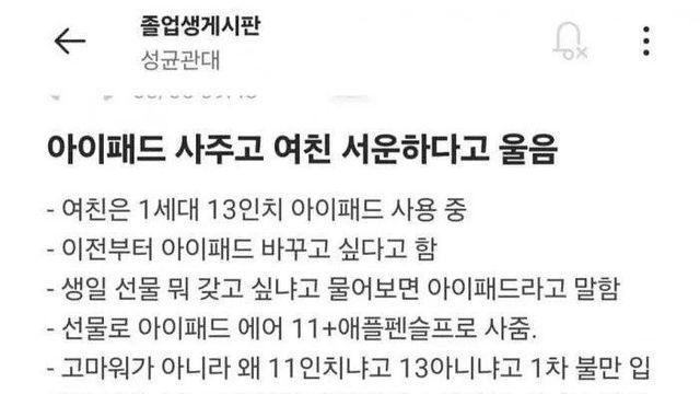 아이패드 사줬는데 서운하다고 우는 여친