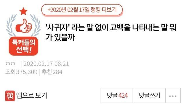 ‘사귀자’는 말 대신에 고백할 때 좋은 말.