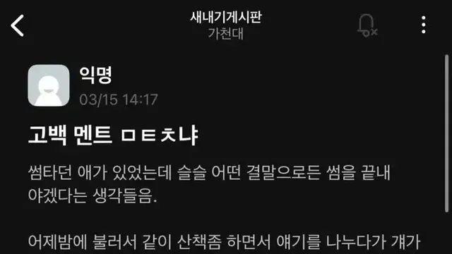 고백 멘트 ㅁㅌㅊ냐..