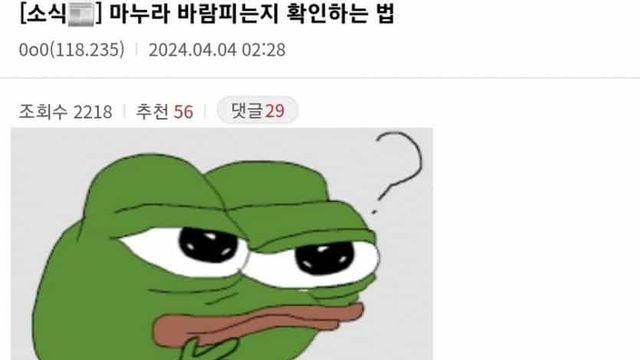 마누라 바람피는지 확인하는 법..