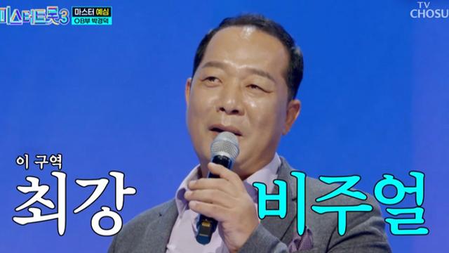 '미스터트롯3' OB 막내 박경덕 장민호 동생? 반전 비주얼에 조성모 목소리