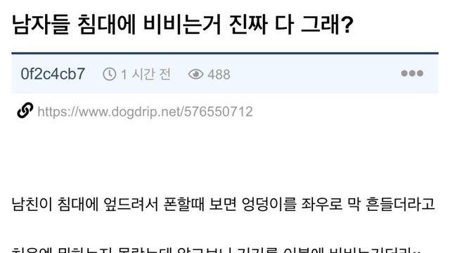 남자들 침대에 비비는거 진짜 다 그래?