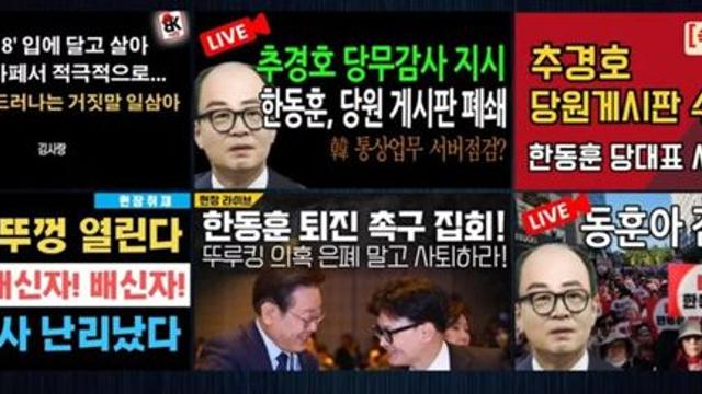 요즘 극우 유튜브 썸네일 상황