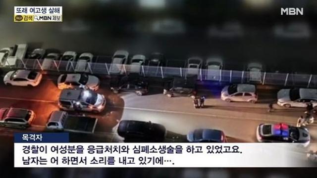 성탄절에 여고생 살해한 10대男…휘발유까지 챙겼다