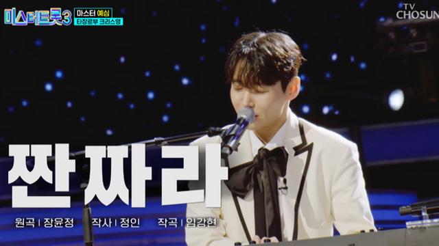 '미스터트롯3' 조수미 피아니스트 참가자 등장해 장윤정 '짠짜라' 소화