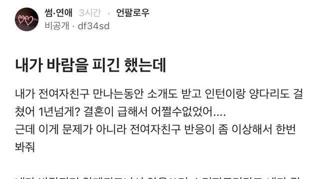 내가 바람을 피긴 했는데..전여친 반응이 좀 이상해