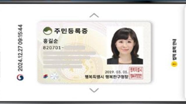 신분증, 이젠 스마트폰 속으로…‘모바일 주민등록증’ 발급