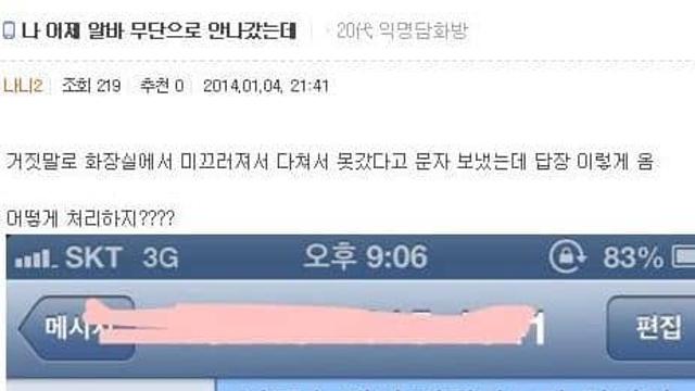 알바 무단결근의 최후.jpg,,