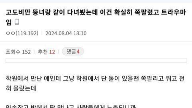 뚱녀랑 데이트했는데 트라우마생김