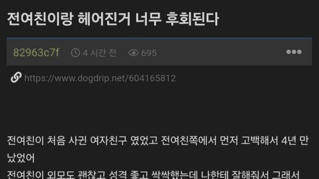 전여친이랑 헤어진거 너무 후회된다