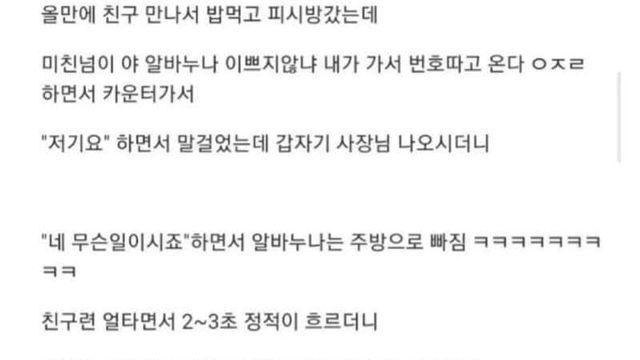 알바누나 번호따러간 친구의 최후.JPG..