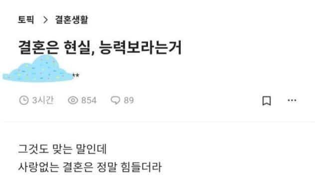 사랑없는 결혼은 정말 힘들더라..
