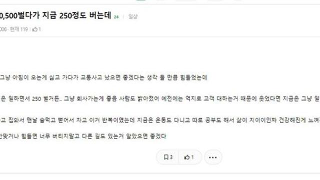 한 달에 400~500 벌다가 250버는데 너무 맘이 편하다는 사람..
