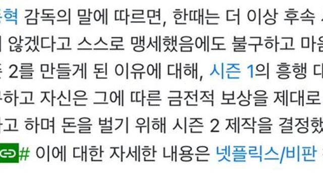 오징어게임2가 1보다 재미 덜한 이유