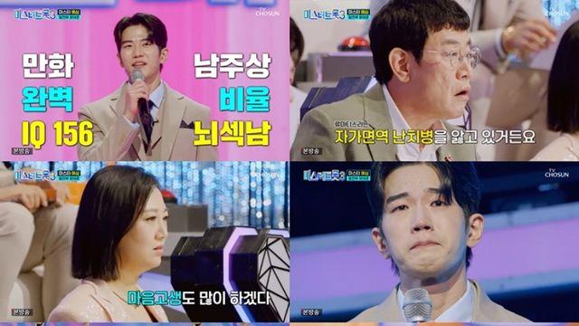 '미스터트롯3', 2회 순간 최고 시청률 16%…木 시청률 1위