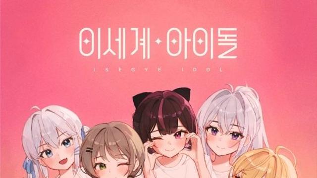 이세계아이돌, 'SOOP 스트리머 대상' 오프닝 화려하게 장식 [엑's 현장]