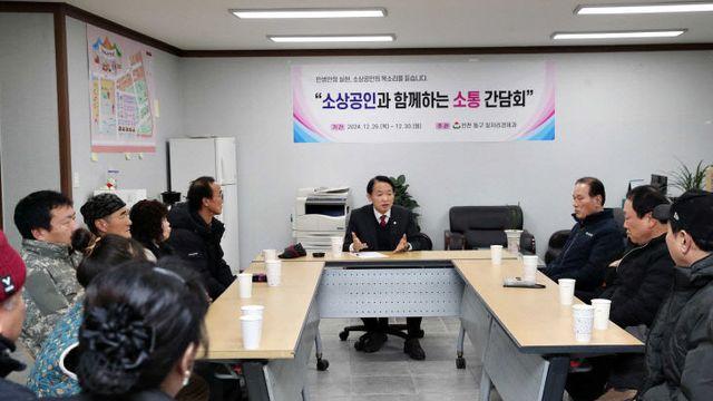 인천 동구, 소상공인과 민생안정 소통 간담회