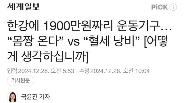 1900만원짜리 헬스기구 들어온다는 한강헬스장 